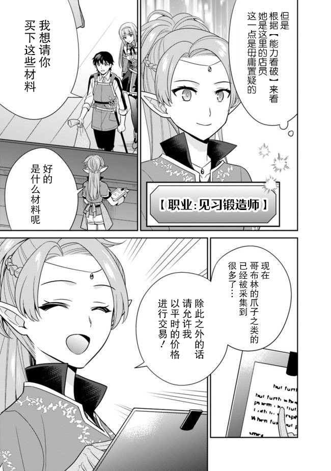 《最强锻造师的传说武器（老婆）》漫画最新章节第17话免费下拉式在线观看章节第【9】张图片