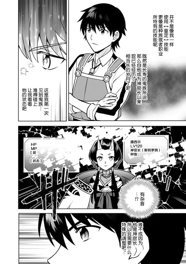 《最强锻造师的传说武器（老婆）》漫画最新章节第40话免费下拉式在线观看章节第【4】张图片