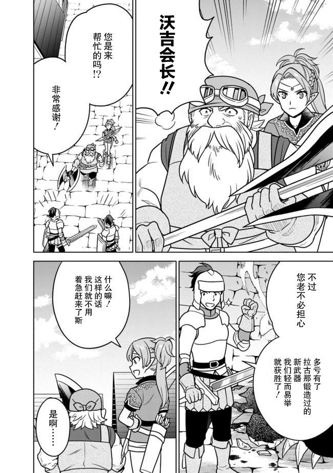 《最强锻造师的传说武器（老婆）》漫画最新章节第31话免费下拉式在线观看章节第【6】张图片