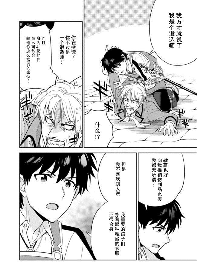 《最强锻造师的传说武器（老婆）》漫画最新章节第21话免费下拉式在线观看章节第【10】张图片