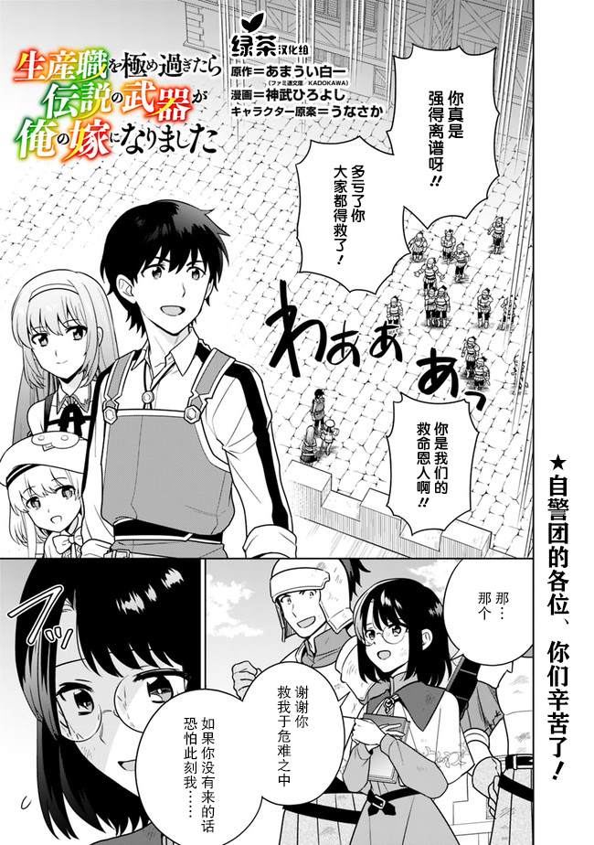 《最强锻造师的传说武器（老婆）》漫画最新章节第26话免费下拉式在线观看章节第【1】张图片