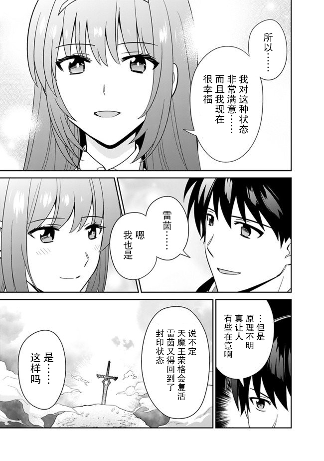 《最强锻造师的传说武器（老婆）》漫画最新章节第13话免费下拉式在线观看章节第【5】张图片