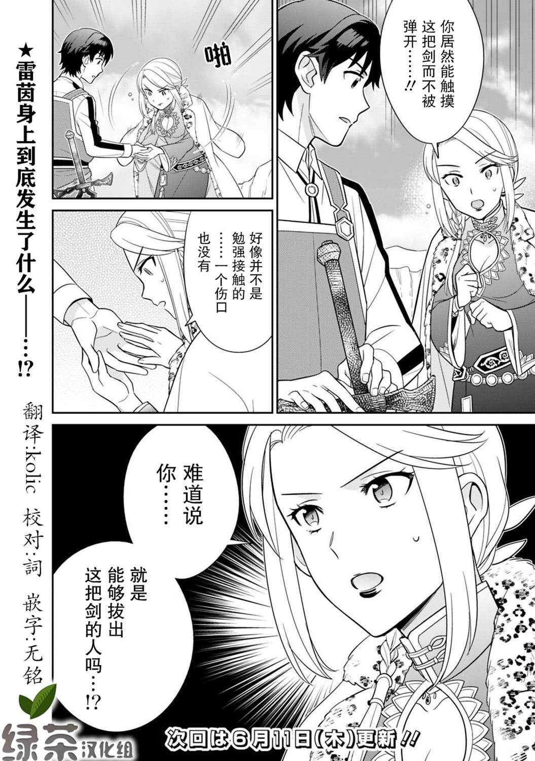 《最强锻造师的传说武器（老婆）》漫画最新章节第6话免费下拉式在线观看章节第【20】张图片