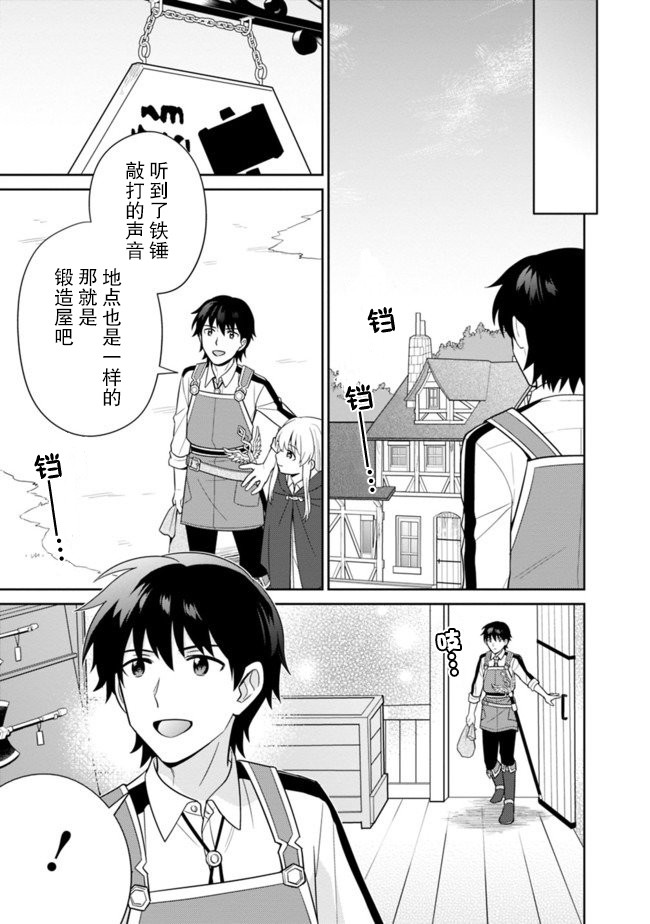 《最强锻造师的传说武器（老婆）》漫画最新章节第17话免费下拉式在线观看章节第【7】张图片