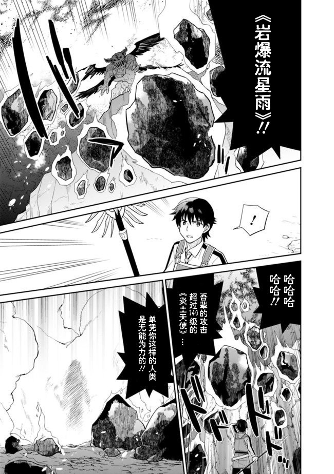 《最强锻造师的传说武器（老婆）》漫画最新章节第9话免费下拉式在线观看章节第【5】张图片