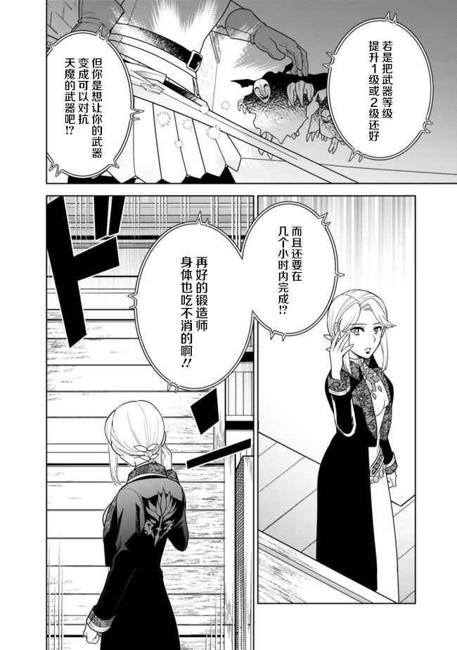 《最强锻造师的传说武器（老婆）》漫画最新章节第28话免费下拉式在线观看章节第【2】张图片