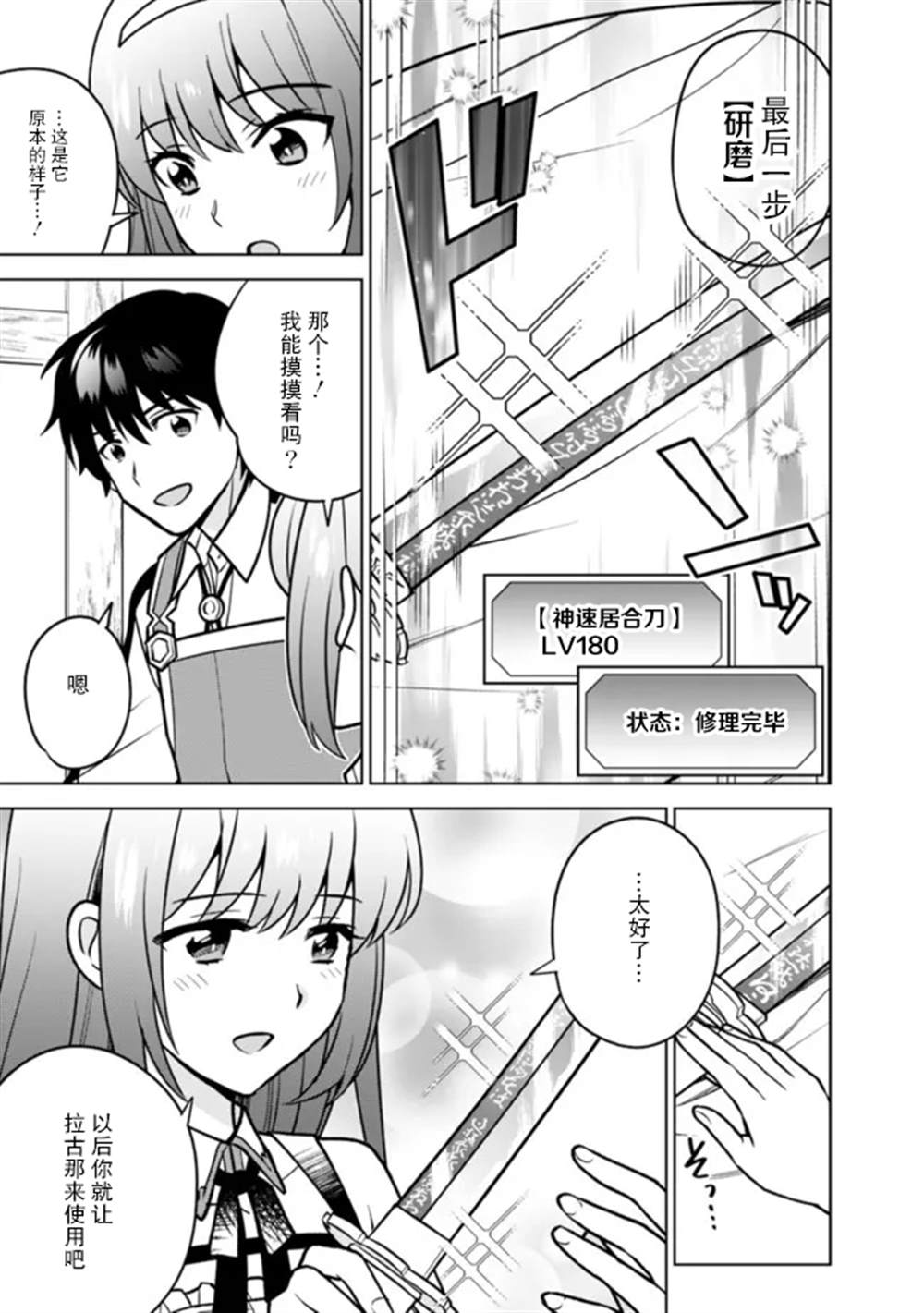 《最强锻造师的传说武器（老婆）》漫画最新章节第36话免费下拉式在线观看章节第【7】张图片