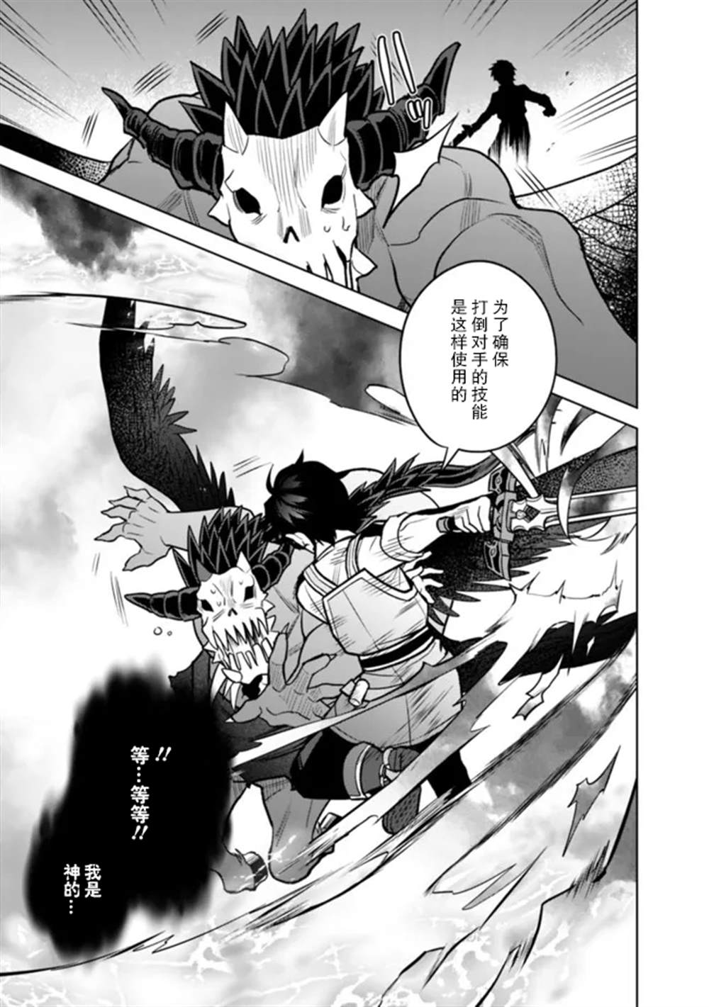 《最强锻造师的传说武器（老婆）》漫画最新章节第35话免费下拉式在线观看章节第【7】张图片