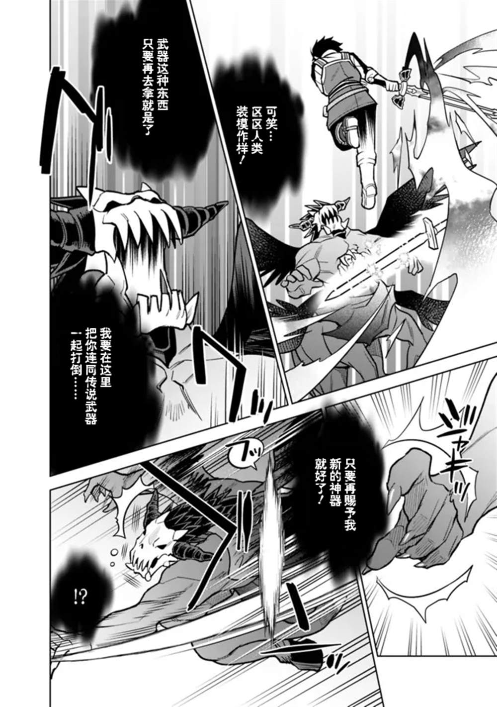 《最强锻造师的传说武器（老婆）》漫画最新章节第35话免费下拉式在线观看章节第【6】张图片