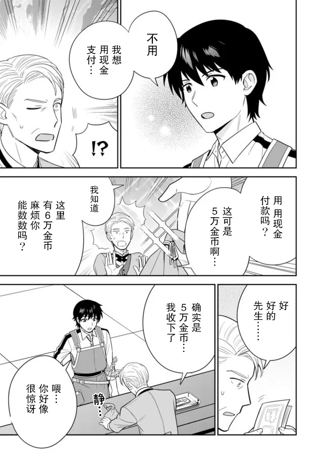 《最强锻造师的传说武器（老婆）》漫画最新章节第19话免费下拉式在线观看章节第【9】张图片