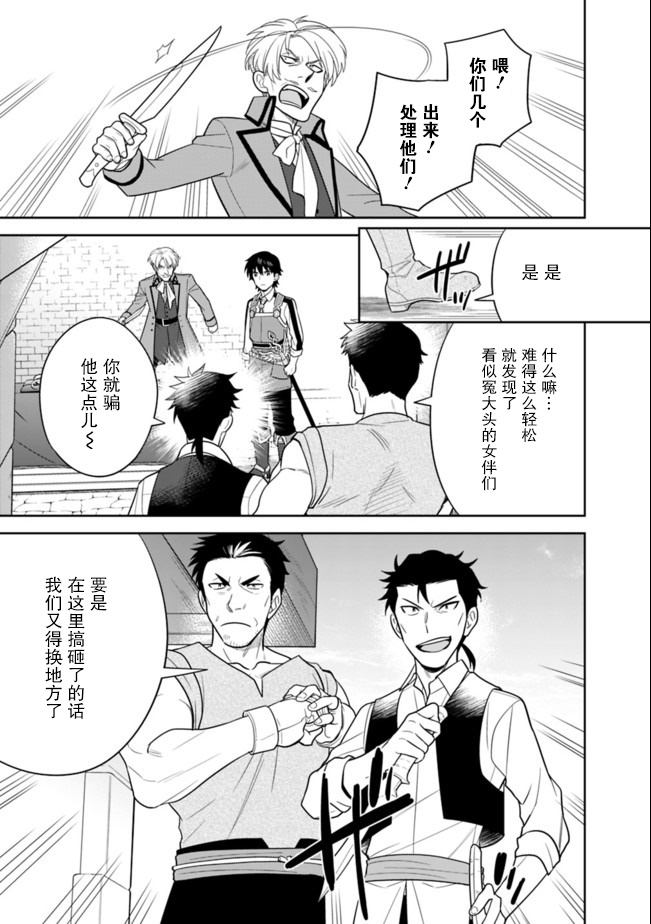 《最强锻造师的传说武器（老婆）》漫画最新章节第21话免费下拉式在线观看章节第【3】张图片