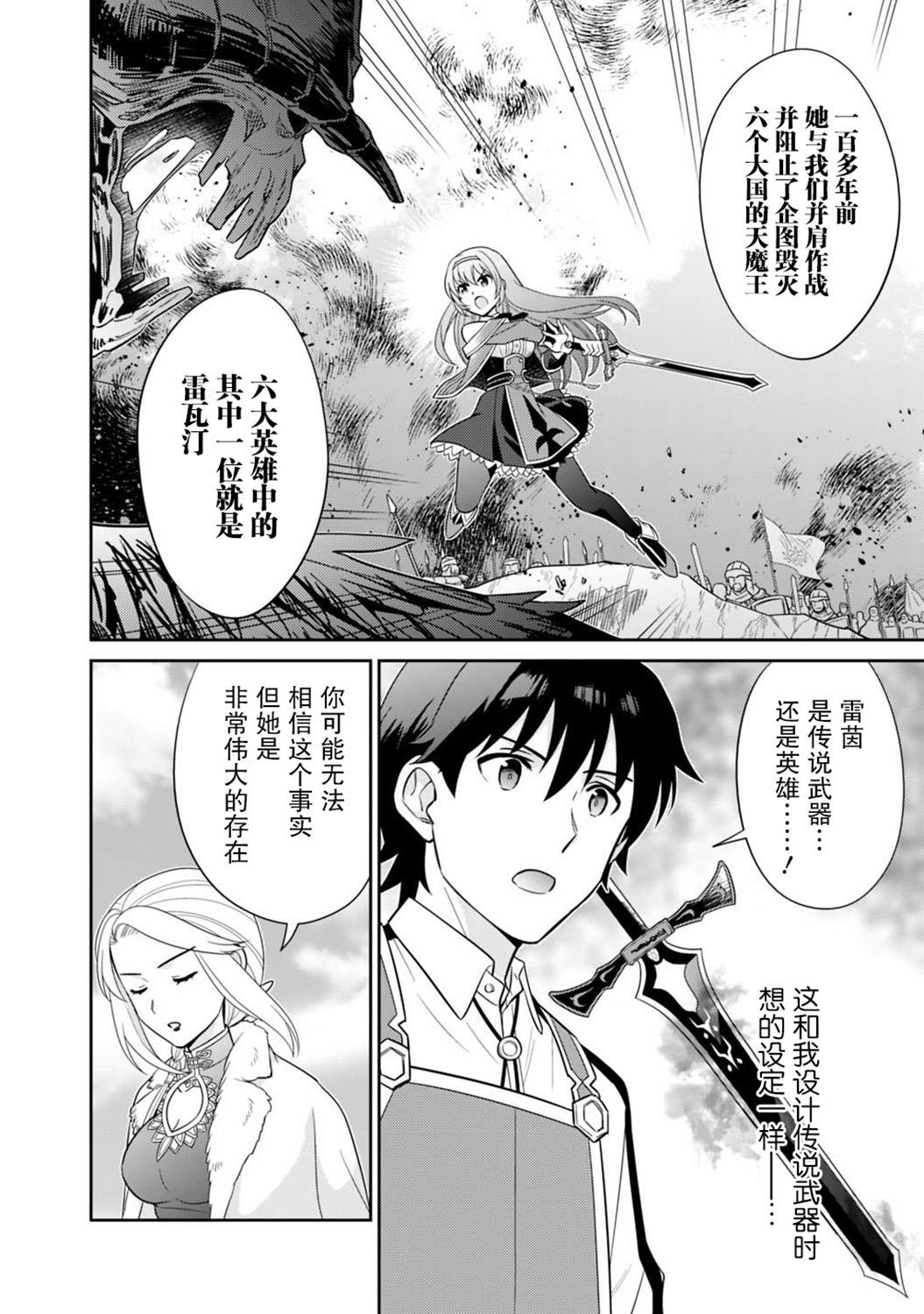 《最强锻造师的传说武器（老婆）》漫画最新章节第6话免费下拉式在线观看章节第【4】张图片