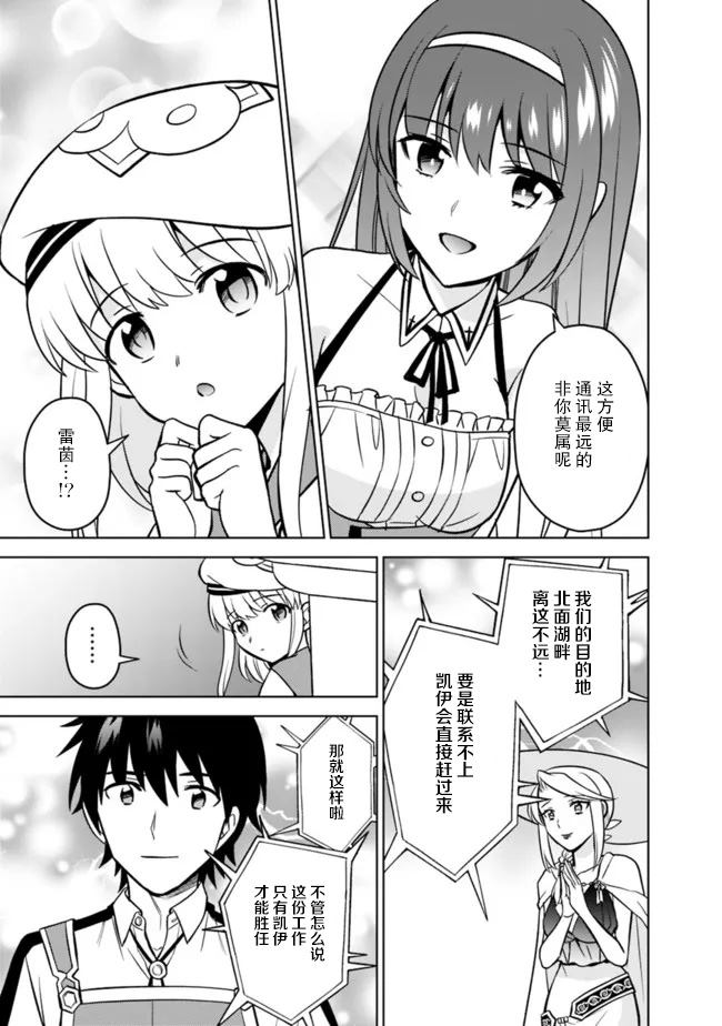 《最强锻造师的传说武器（老婆）》漫画最新章节第43话免费下拉式在线观看章节第【5】张图片