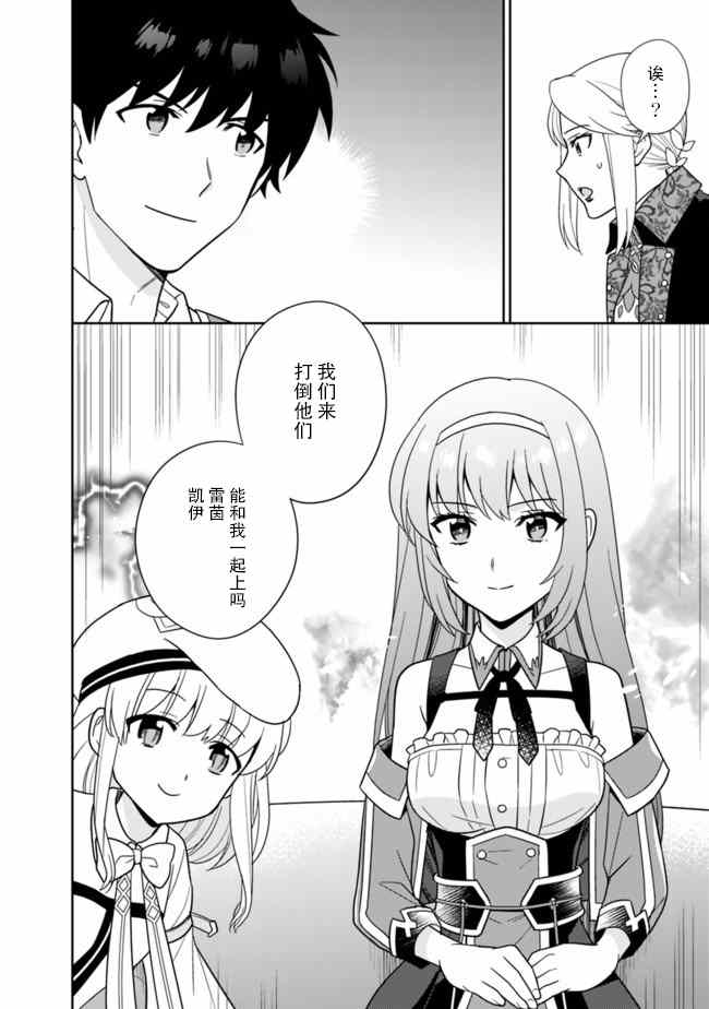 《最强锻造师的传说武器（老婆）》漫画最新章节第24话免费下拉式在线观看章节第【10】张图片