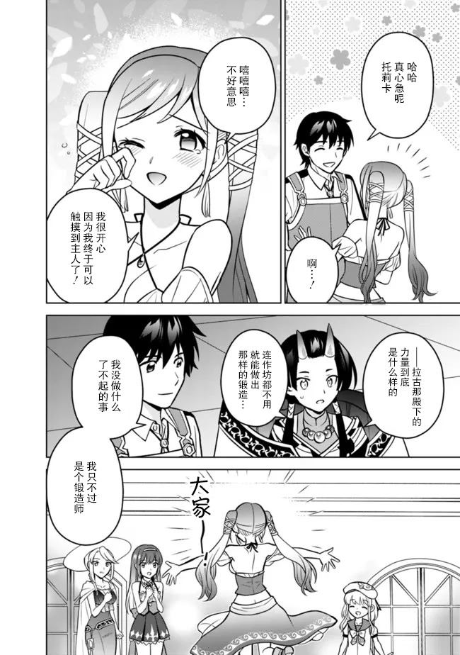 《最强锻造师的传说武器（老婆）》漫画最新章节第42话免费下拉式在线观看章节第【8】张图片