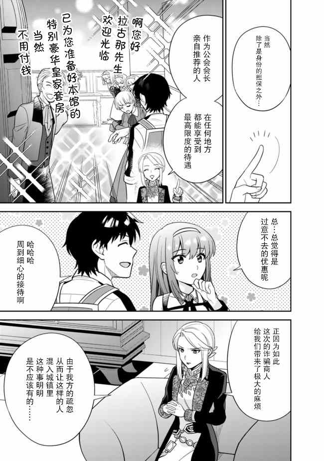 《最强锻造师的传说武器（老婆）》漫画最新章节第24话免费下拉式在线观看章节第【3】张图片