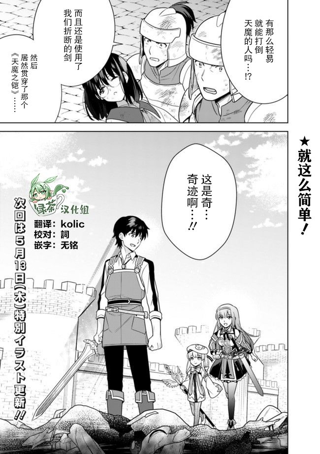 《最强锻造师的传说武器（老婆）》漫画最新章节第25话免费下拉式在线观看章节第【19】张图片