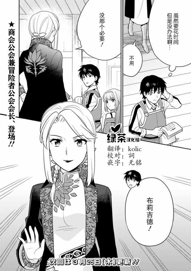 《最强锻造师的传说武器（老婆）》漫画最新章节第22话免费下拉式在线观看章节第【16】张图片