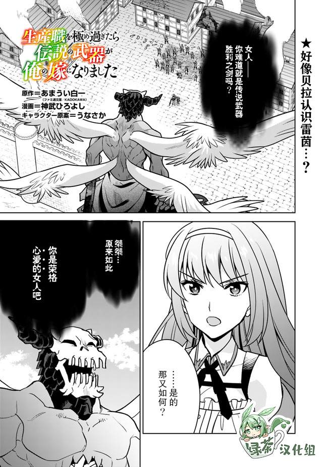 《最强锻造师的传说武器（老婆）》漫画最新章节第33话免费下拉式在线观看章节第【1】张图片