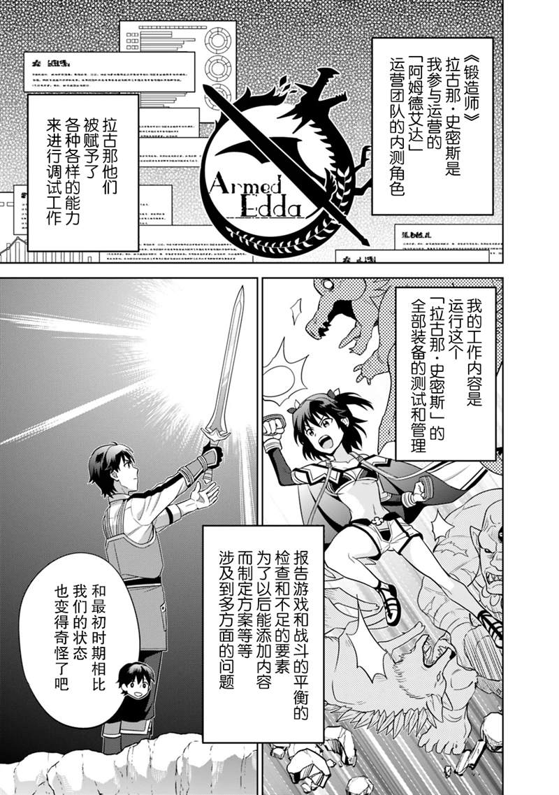 《最强锻造师的传说武器（老婆）》漫画最新章节第2话免费下拉式在线观看章节第【7】张图片