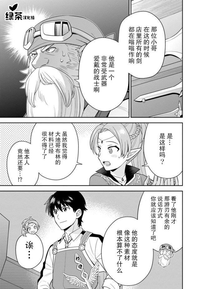 《最强锻造师的传说武器（老婆）》漫画最新章节第18话免费下拉式在线观看章节第【9】张图片