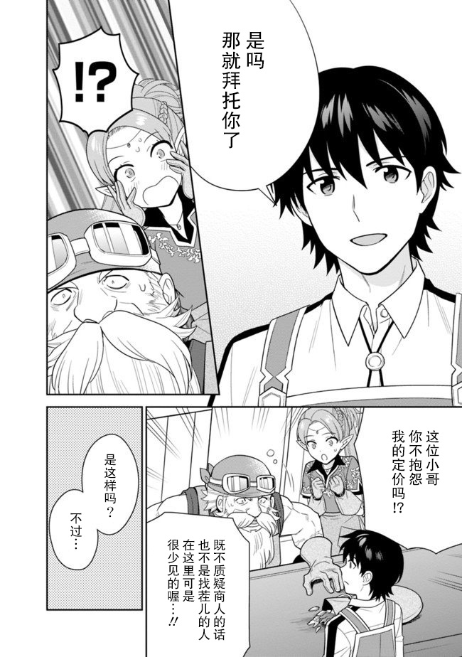 《最强锻造师的传说武器（老婆）》漫画最新章节第18话免费下拉式在线观看章节第【4】张图片