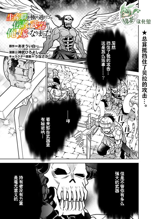 《最强锻造师的传说武器（老婆）》漫画最新章节第32话免费下拉式在线观看章节第【1】张图片