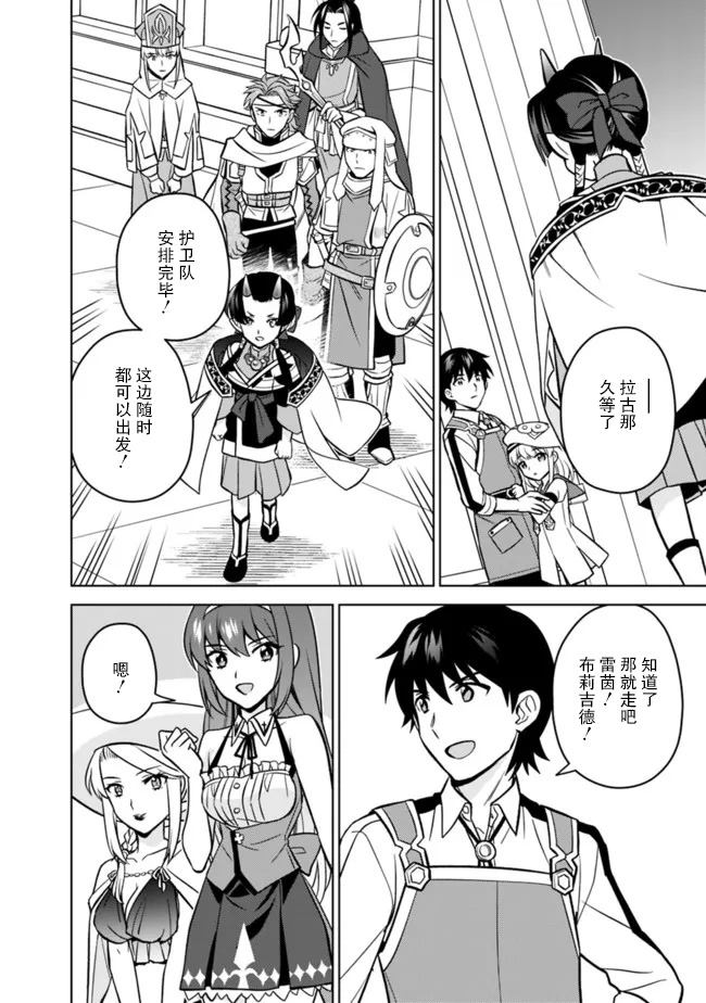 《最强锻造师的传说武器（老婆）》漫画最新章节第43话免费下拉式在线观看章节第【8】张图片