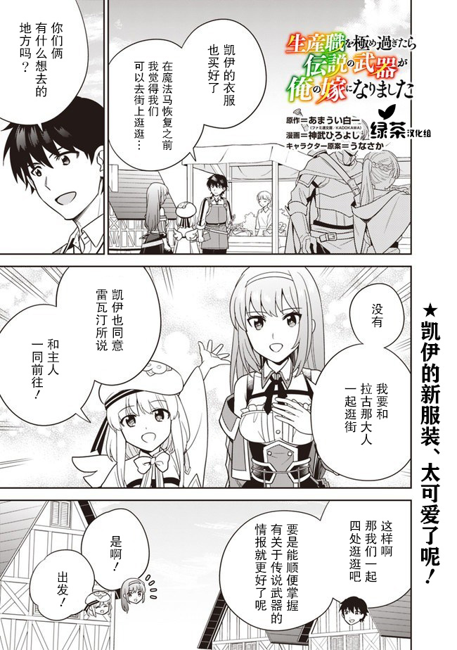 《最强锻造师的传说武器（老婆）》漫画最新章节第20话免费下拉式在线观看章节第【1】张图片