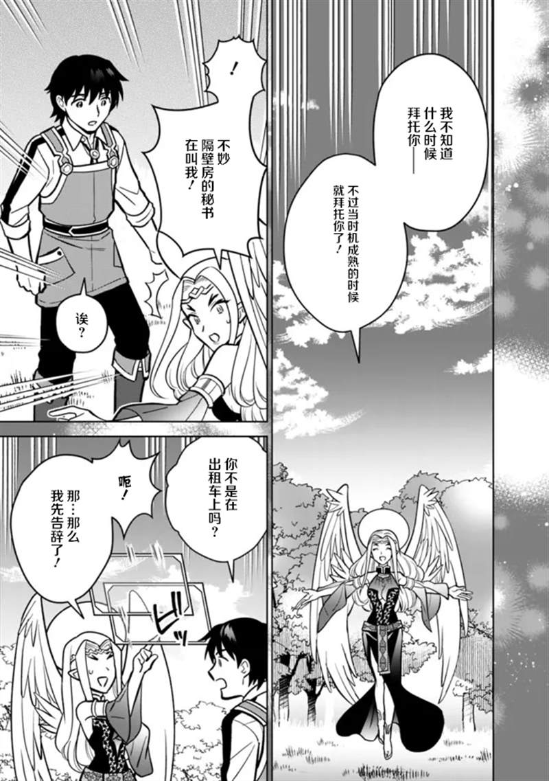 《最强锻造师的传说武器（老婆）》漫画最新章节第38话免费下拉式在线观看章节第【7】张图片