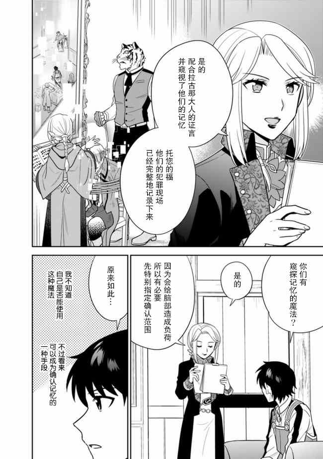 《最强锻造师的传说武器（老婆）》漫画最新章节第23话免费下拉式在线观看章节第【12】张图片