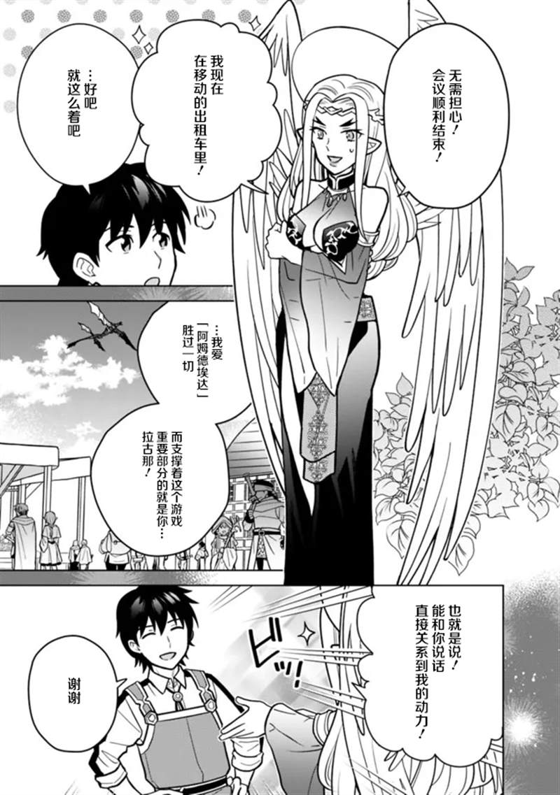 《最强锻造师的传说武器（老婆）》漫画最新章节第38话免费下拉式在线观看章节第【3】张图片