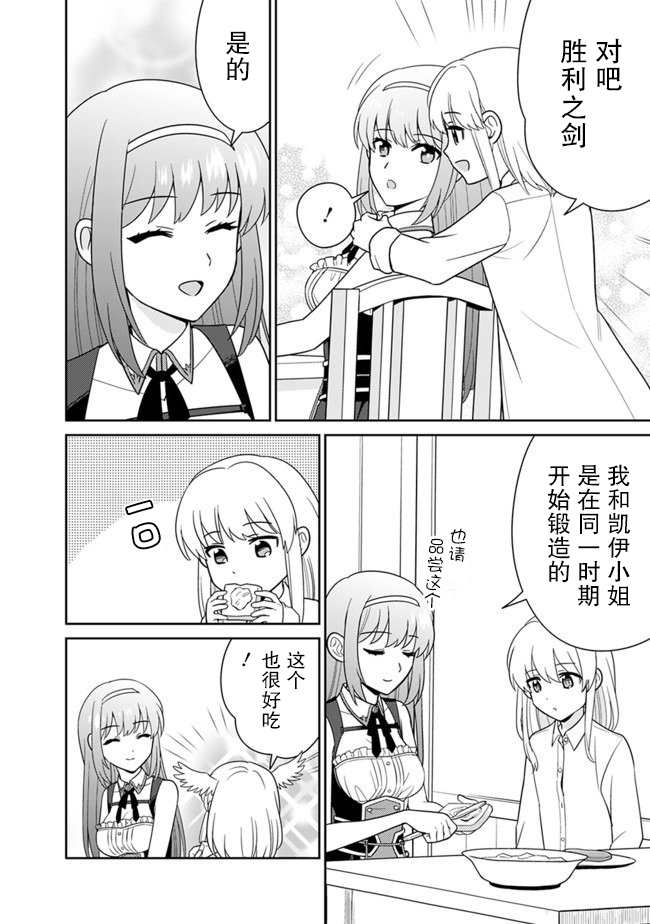 《最强锻造师的传说武器（老婆）》漫画最新章节第15话免费下拉式在线观看章节第【4】张图片