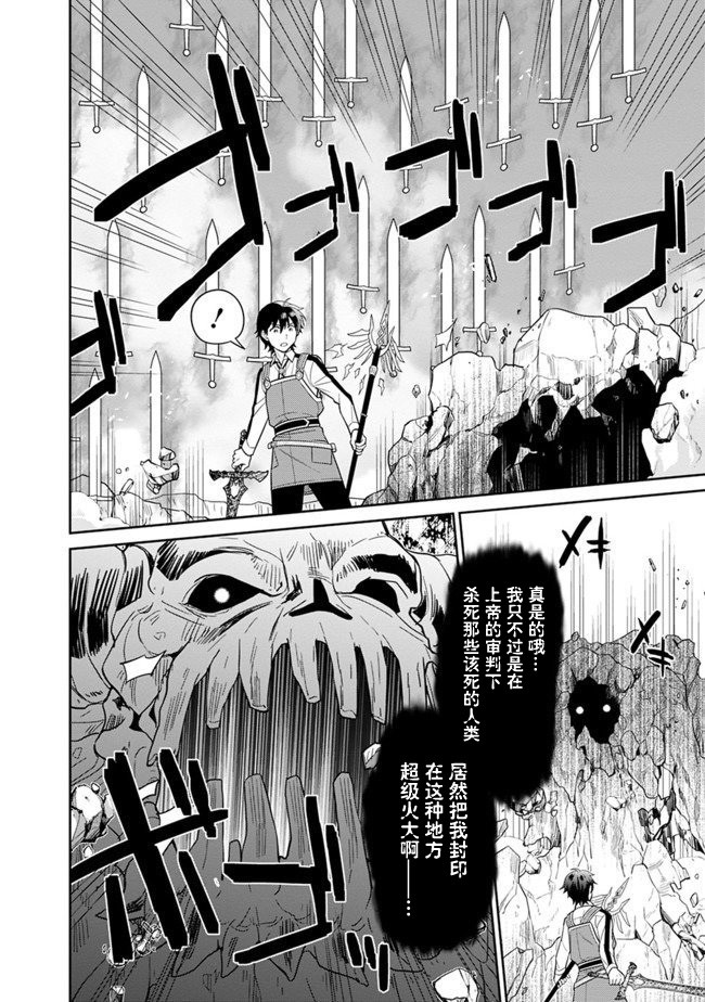 《最强锻造师的传说武器（老婆）》漫画最新章节第8话免费下拉式在线观看章节第【12】张图片