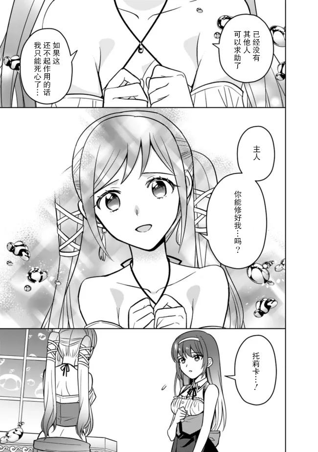 《最强锻造师的传说武器（老婆）》漫画最新章节第41话免费下拉式在线观看章节第【13】张图片