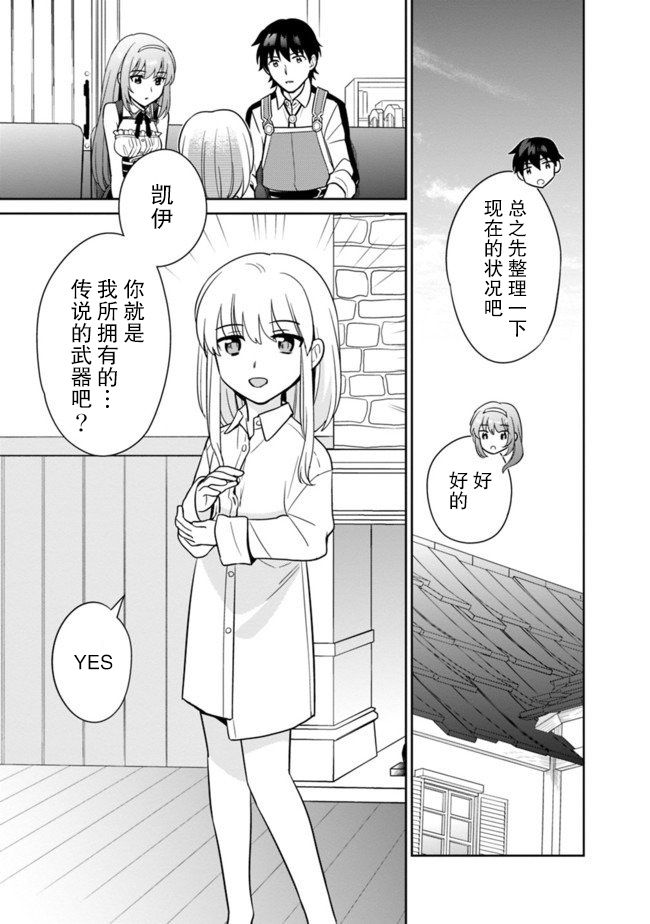 《最强锻造师的传说武器（老婆）》漫画最新章节第14话免费下拉式在线观看章节第【5】张图片