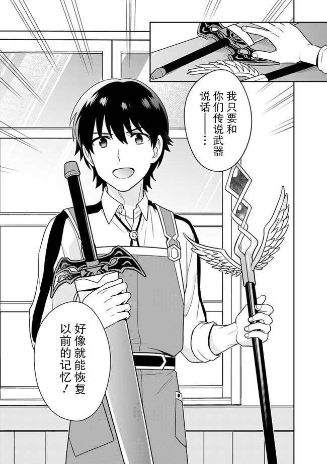 《最强锻造师的传说武器（老婆）》漫画最新章节第15话免费下拉式在线观看章节第【13】张图片