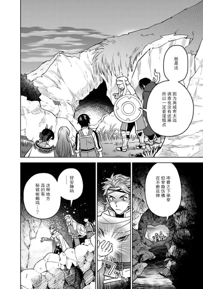 《最强锻造师的传说武器（老婆）》漫画最新章节第43话免费下拉式在线观看章节第【14】张图片