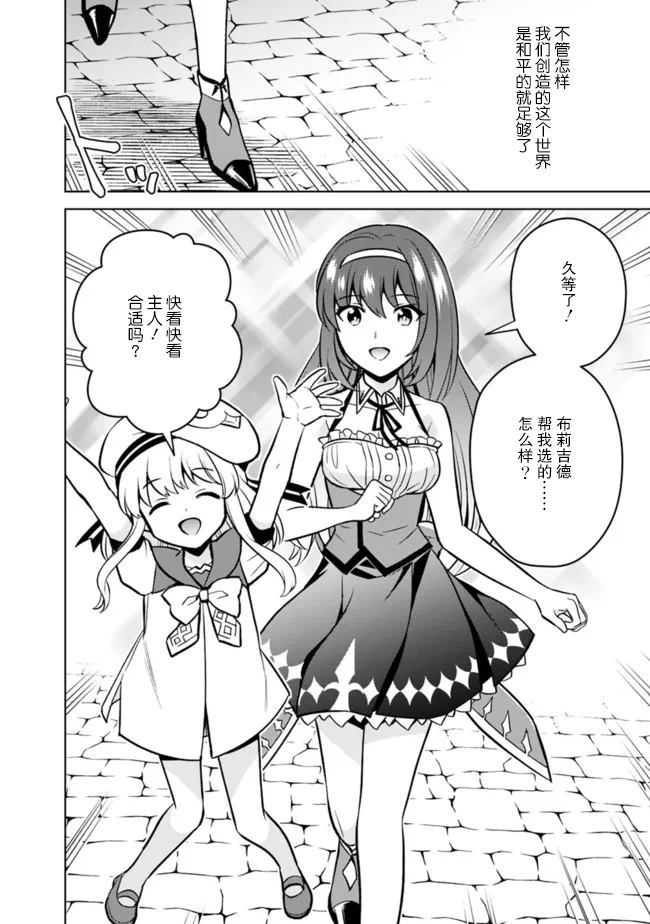 《最强锻造师的传说武器（老婆）》漫画最新章节第39话免费下拉式在线观看章节第【6】张图片