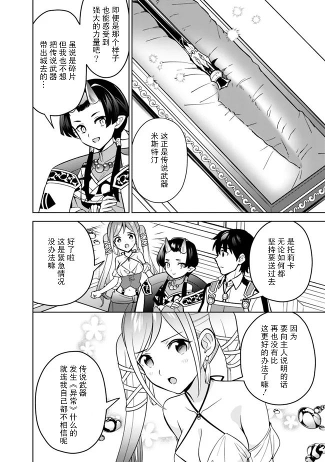 《最强锻造师的传说武器（老婆）》漫画最新章节第41话免费下拉式在线观看章节第【4】张图片