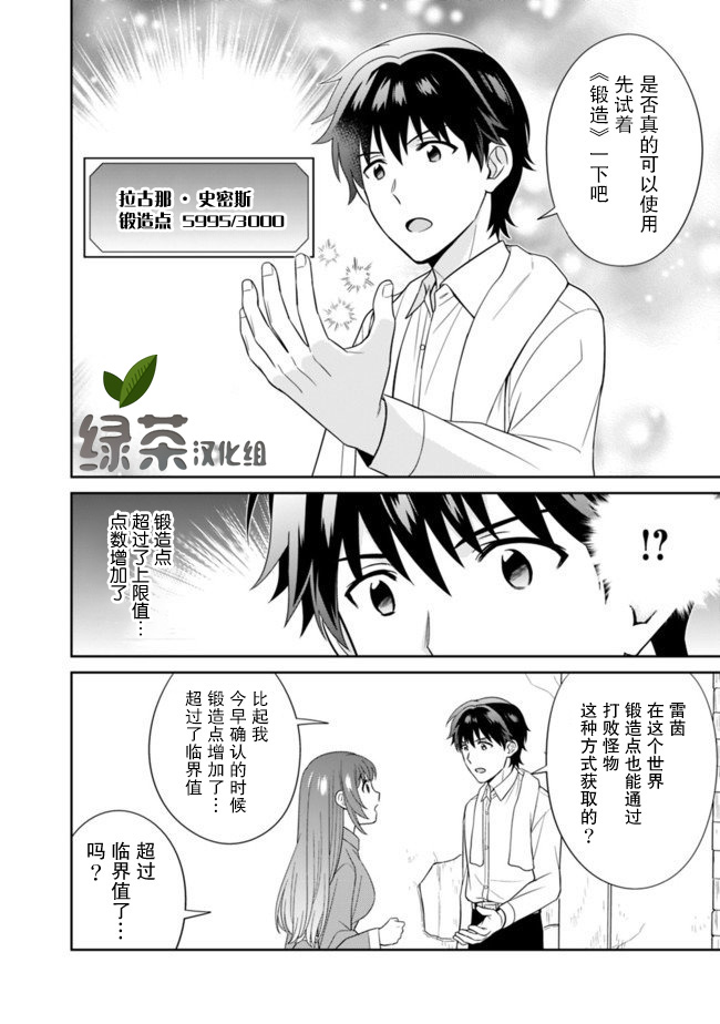 《最强锻造师的传说武器（老婆）》漫画最新章节第10话免费下拉式在线观看章节第【8】张图片