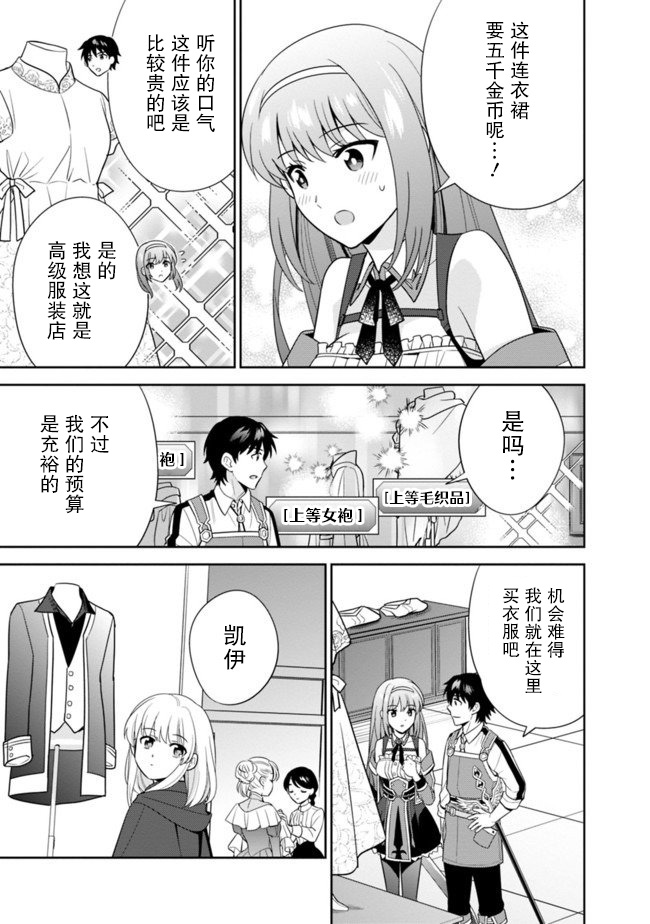 《最强锻造师的传说武器（老婆）》漫画最新章节第18话免费下拉式在线观看章节第【17】张图片