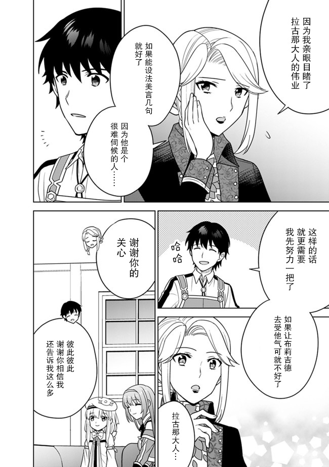 《最强锻造师的传说武器（老婆）》漫画最新章节第27话免费下拉式在线观看章节第【6】张图片