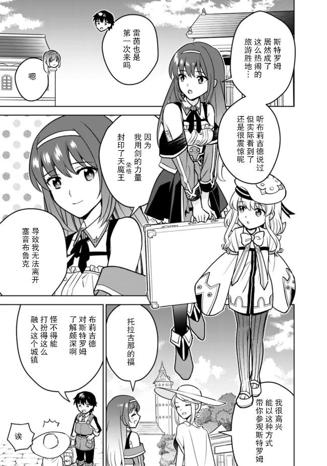 《最强锻造师的传说武器（老婆）》漫画最新章节第39话免费下拉式在线观看章节第【3】张图片