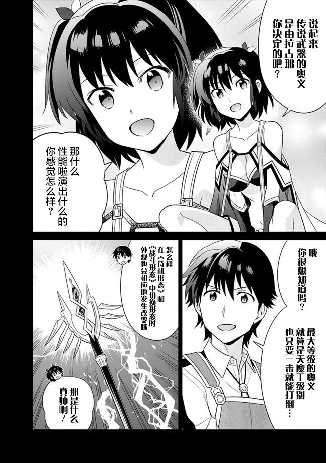 《最强锻造师的传说武器（老婆）》漫画最新章节第8话免费下拉式在线观看章节第【8】张图片