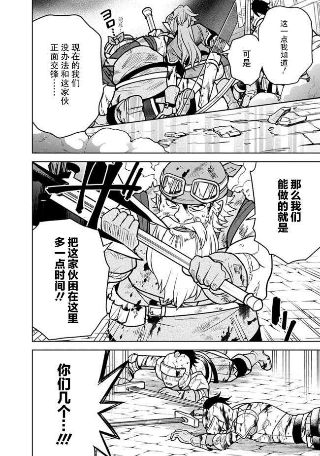 《最强锻造师的传说武器（老婆）》漫画最新章节第32话免费下拉式在线观看章节第【4】张图片