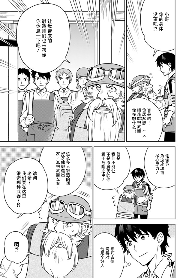 《最强锻造师的传说武器（老婆）》漫画最新章节第29话免费下拉式在线观看章节第【7】张图片