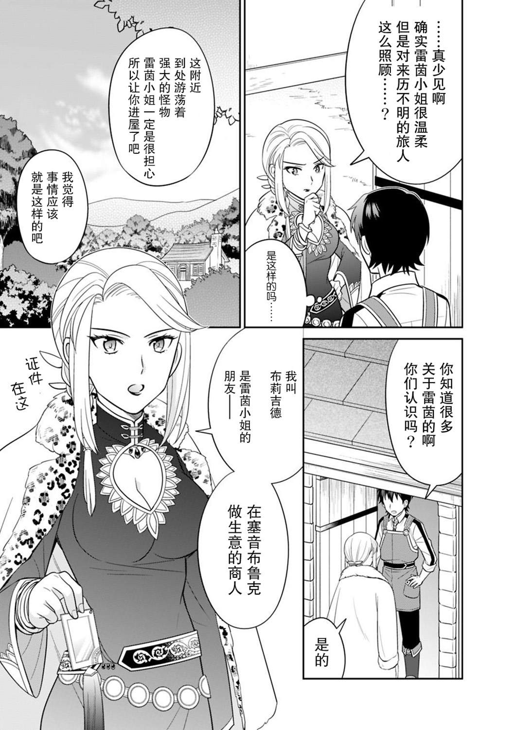 《最强锻造师的传说武器（老婆）》漫画最新章节第5话免费下拉式在线观看章节第【17】张图片