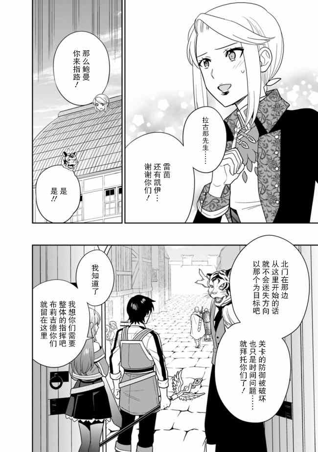 《最强锻造师的传说武器（老婆）》漫画最新章节第24话免费下拉式在线观看章节第【12】张图片