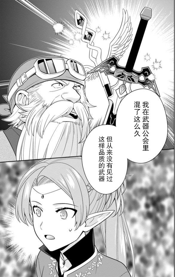 《最强锻造师的传说武器（老婆）》漫画最新章节第18话免费下拉式在线观看章节第【11】张图片